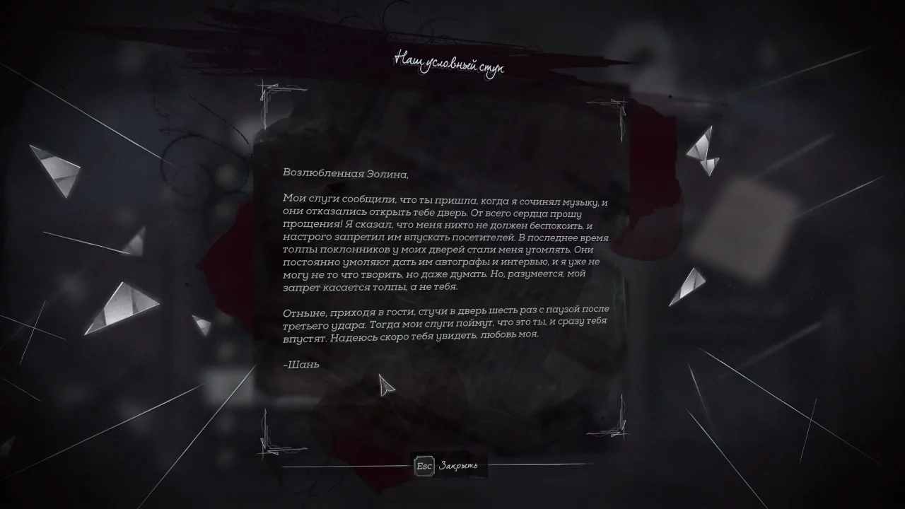 Как открыть сейф Шань Юня в dishonored: death of the outsider 02
