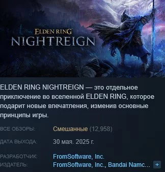 Elden ring nightreign рвёт steam — несмотря на «смешанные» отзывы игроков
