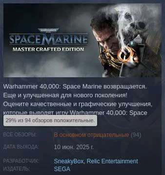 Ремастер space marine оказался провалом — но вам вернут деньги, даже если вы сыграли больше двух часов
