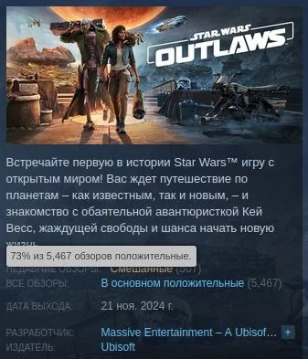 Ubisoft отменила star wars outlaws 2 — сиквел не выйдет из за слабых продаж