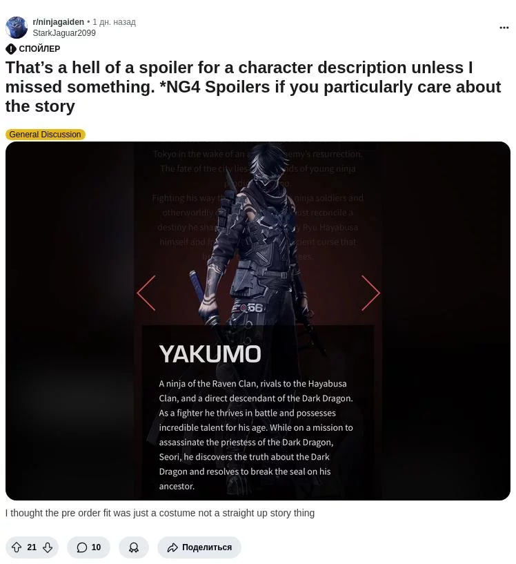 Официальный сайт ninja gaiden 4 раскрыл главный спойлер сюжета