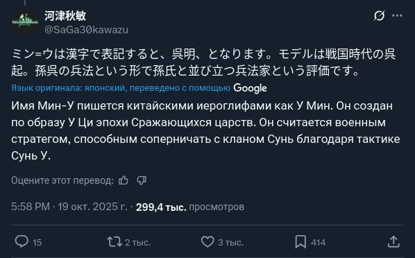 Screenshot 2025 10 21 at 18 55 31 (19) 河津秋敏 в x «@ddff jp @yoshitakaamanoo ミン ウは漢字で表記すると、呉明、となります。モデルは戦国時代の呉起。孫呉の兵法という形で孫氏と並び立つ兵法[...]