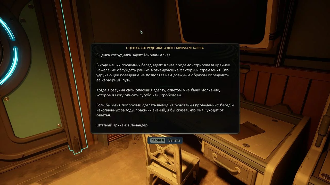 Гайд по квесту «Начало эндшпиля» в The Outer Worlds 2