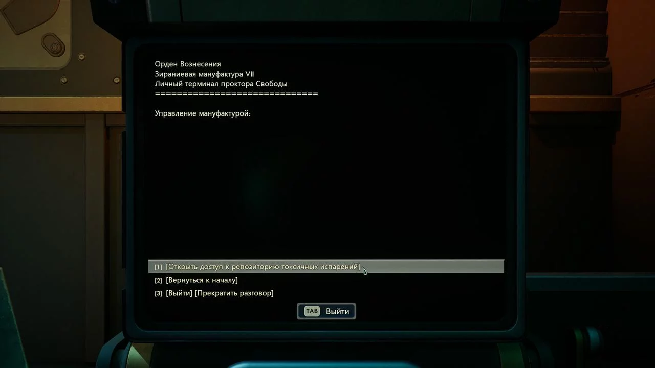 Гайд по квесту «Начало эндшпиля» в The Outer Worlds 2