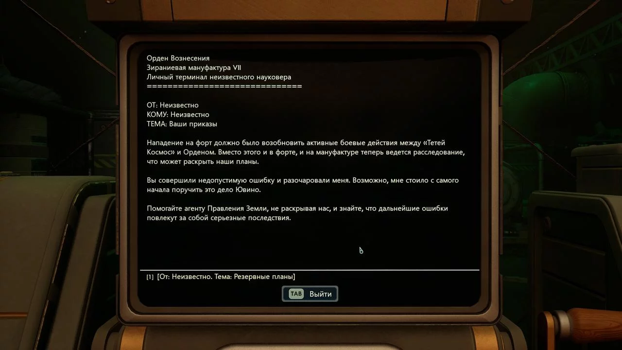 Гайд по квесту «Начало эндшпиля» в The Outer Worlds 2