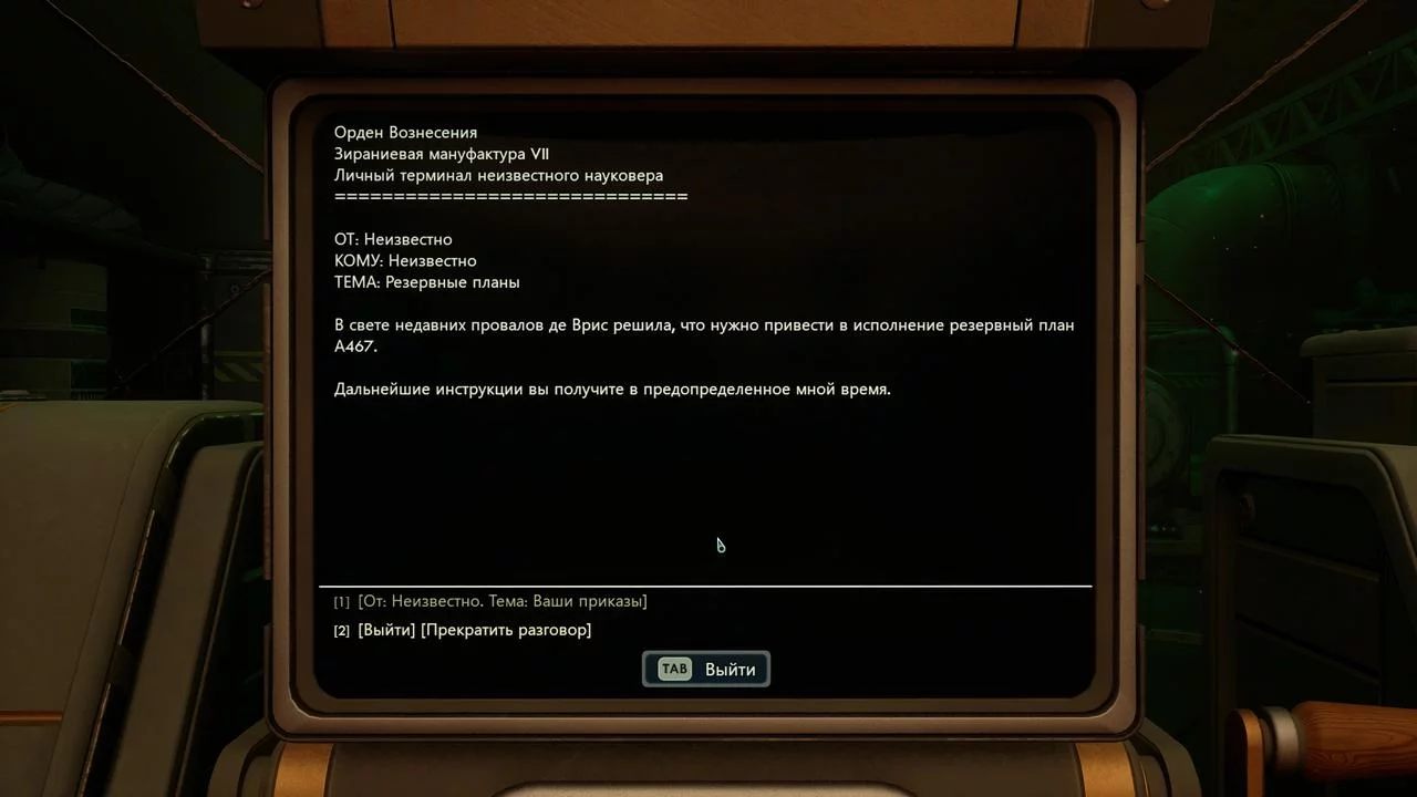 Гайд по квесту «Начало эндшпиля» в The Outer Worlds 2