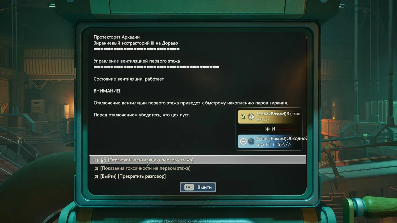 Гайд по квесту «Славный рассвет предательства» в The Outer Worlds 2