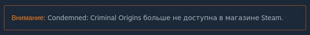 Культовый хоррор condemned: criminal origins пропал из цифровых магазинов