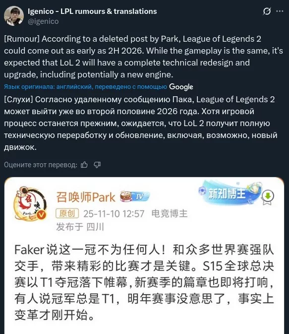 League of Legends 2 может выйти уже в 2026 году