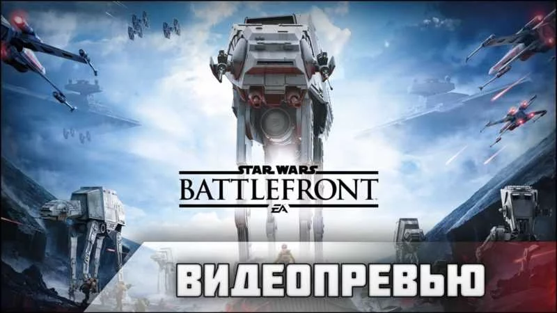 ВидеоПревью Star Wars: Battlefront (2015)
