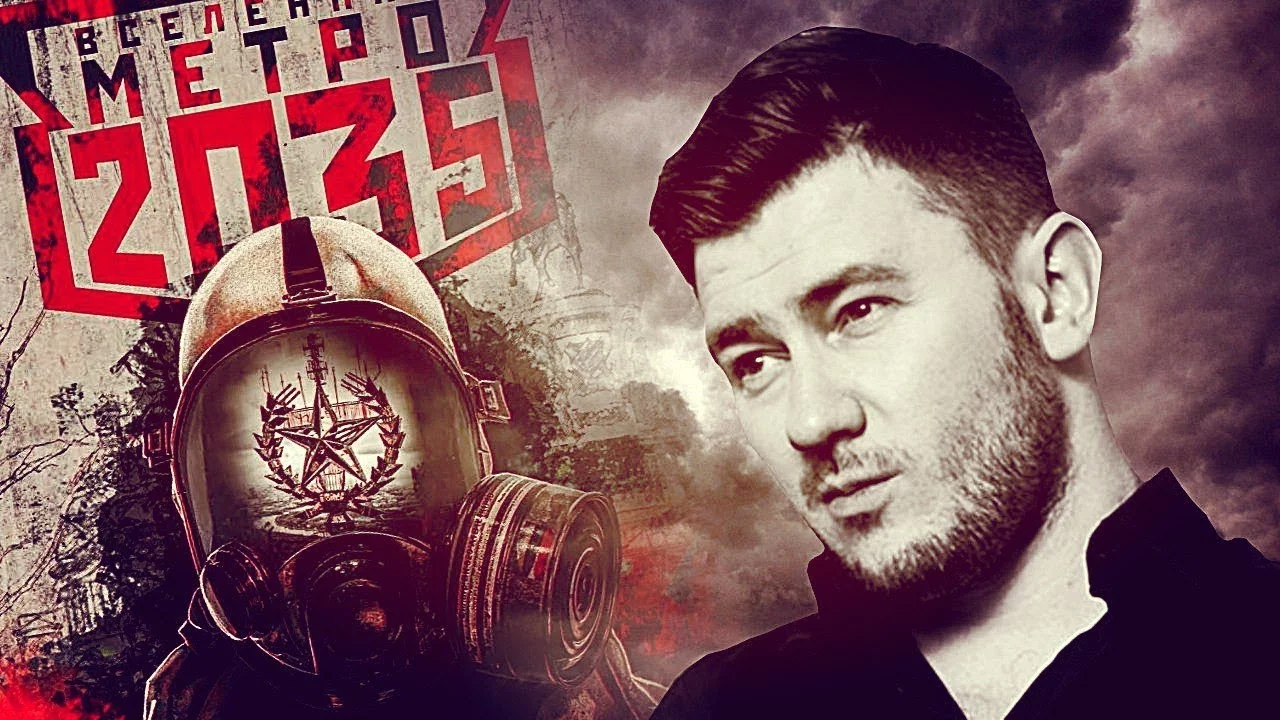 Создателя франшизы «Метро 2033» объявили в федеральный розыск