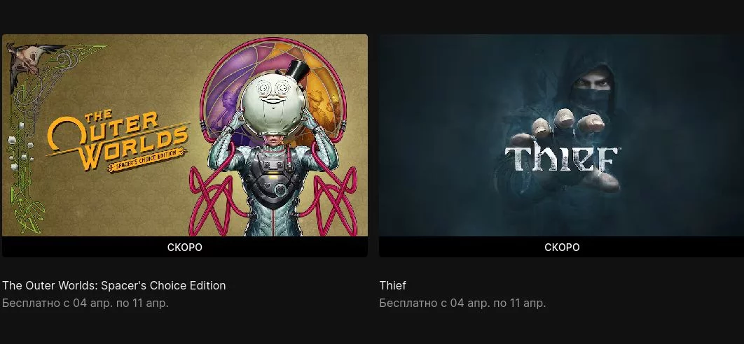 На следующей неделе бесплатно раздадут The Outer Worlds и последний Thief
