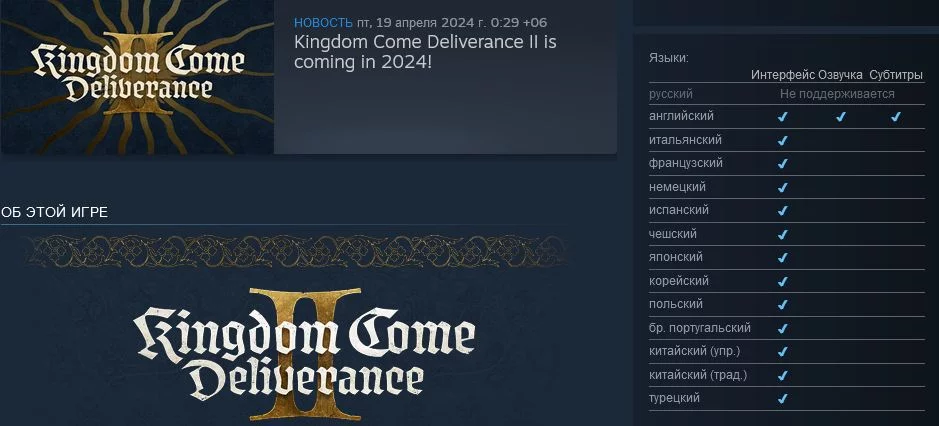 Видимо Kingdom Come: Deliverance II всё таки не будет поддерживать русский язык
