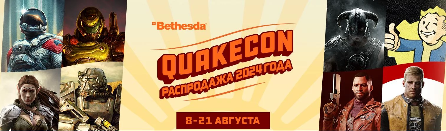 Bethesda устраила масштабную распродажу в честь проведения QuakeCon 2024