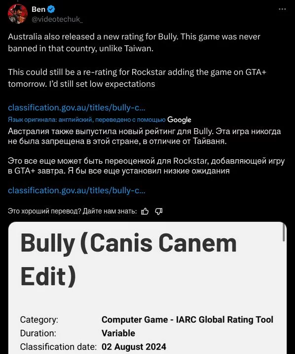 Bully от Rockstar Games получила возрастной рейтинг в Тайване и Австралии