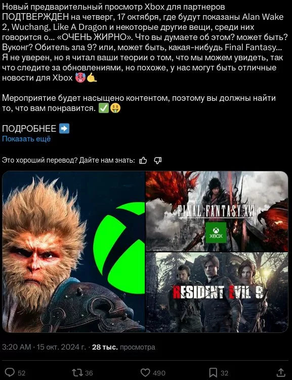 Screenshot 2024 10 15 At 17 24 05 Extas1s 🎮 Noticias & Rumores в X «🔥👀 Evento De Xbox Con Sorpresas Anunciado 🟥🎮