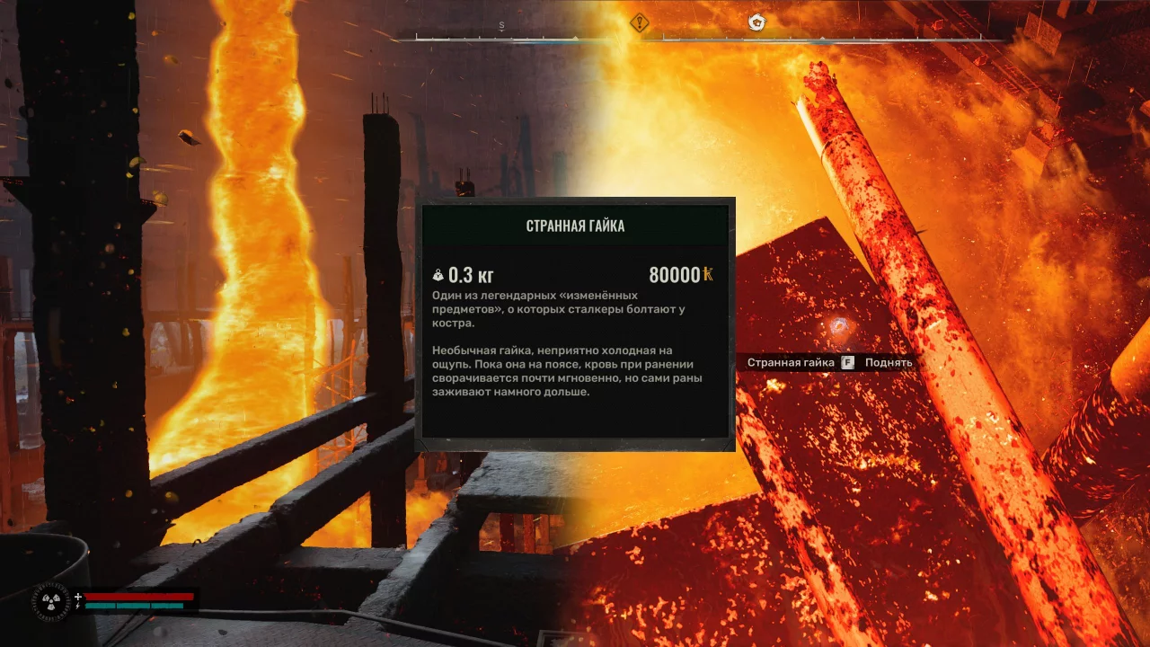Как найти артефакт «Странная гайка» в S.T.A.L.K.E.R. 2: Heart of Chornobyl