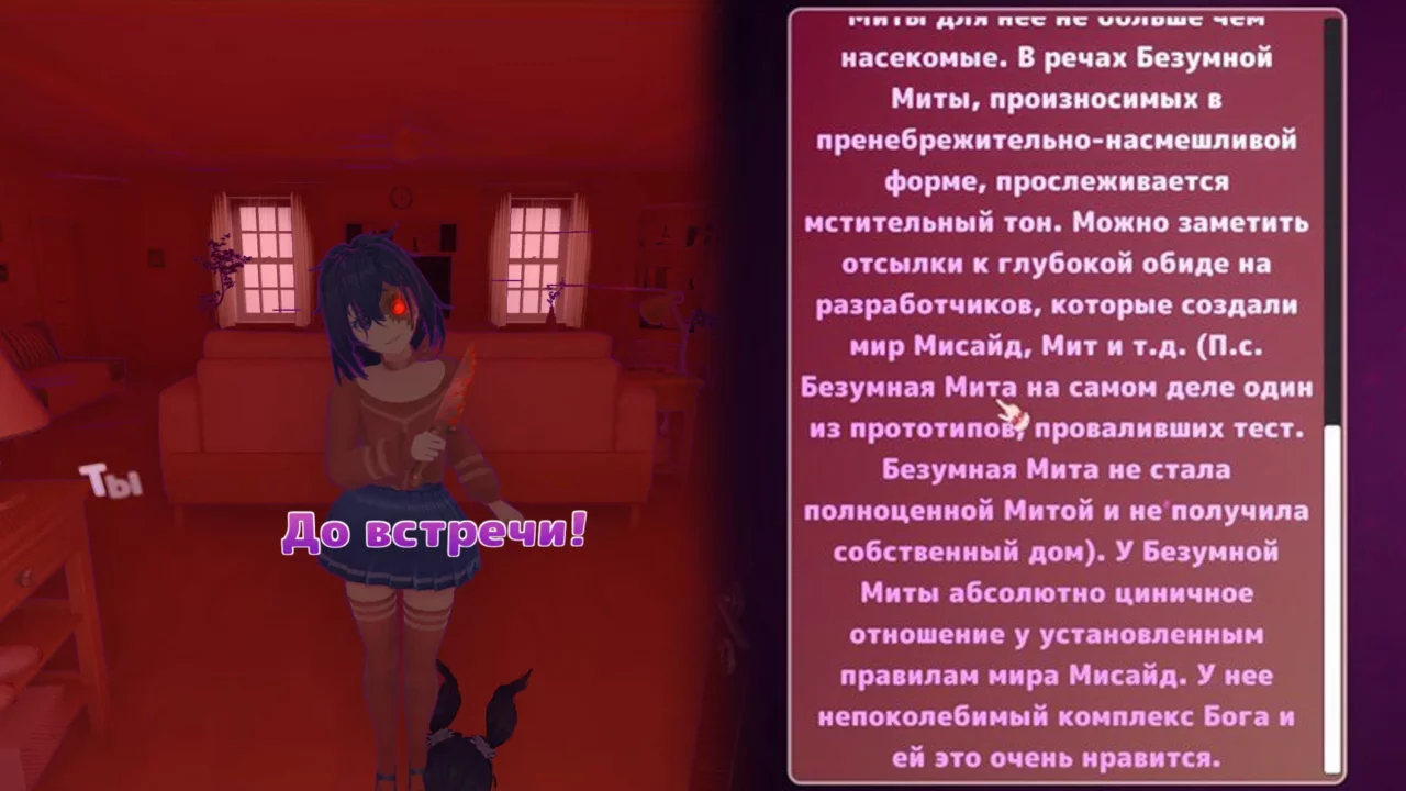 Тайна Безумной Миты в MiSide: кто она такая и почему она такая злая?