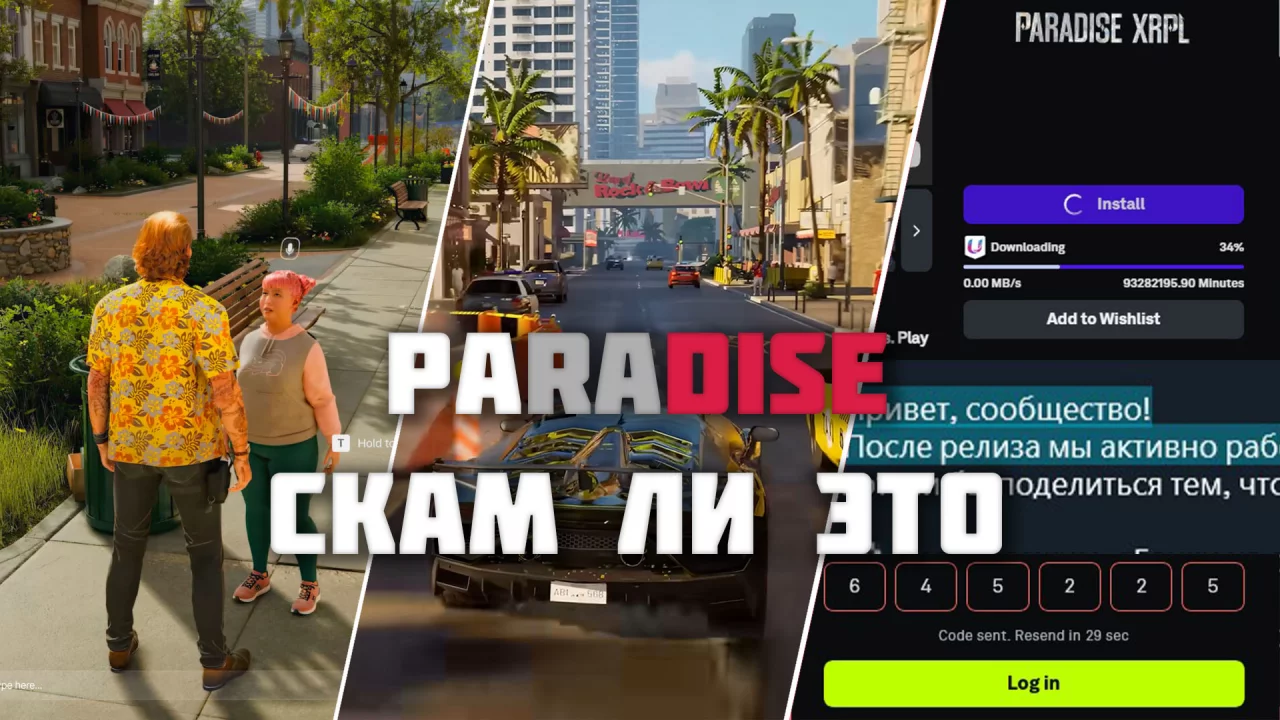 Paradise: симулятор жизни или симулятор обмана? Разбираемся, скам ли это