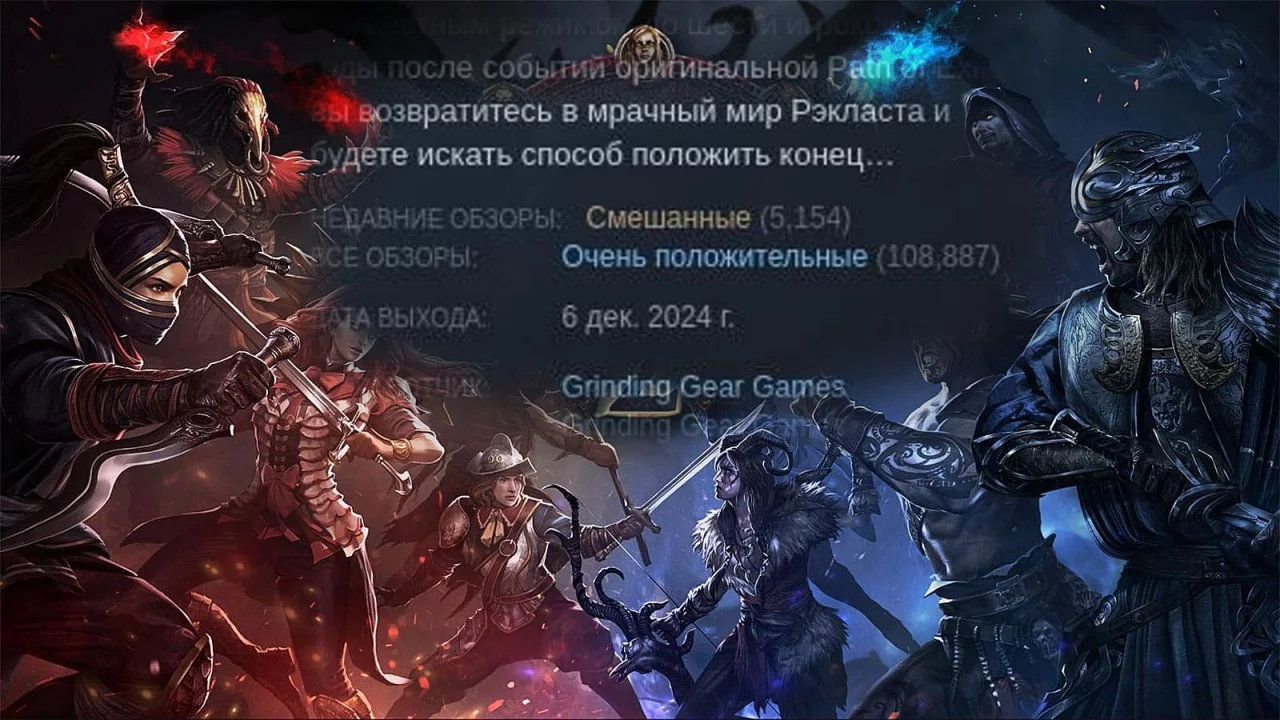 Steam-игроки разгневаны патчем для Path of Exile 2 — лаги, краши, вылеты