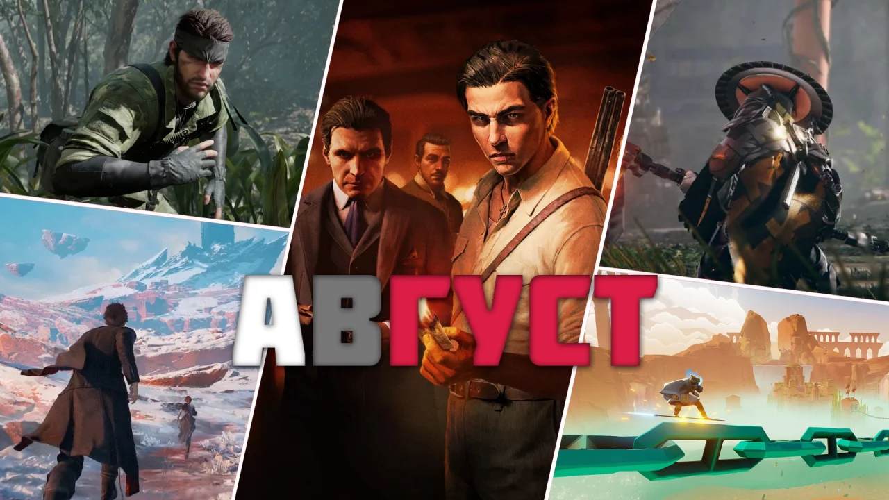 Во что поиграть в августе на ПК: Mafia, Metal Gear, Bendy, Sword of the Sea и…