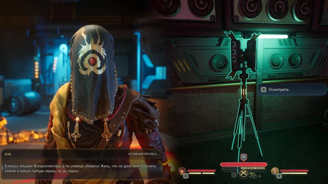 Гайд по квесту «Славный рассвет предательства» в The Outer Worlds 2
