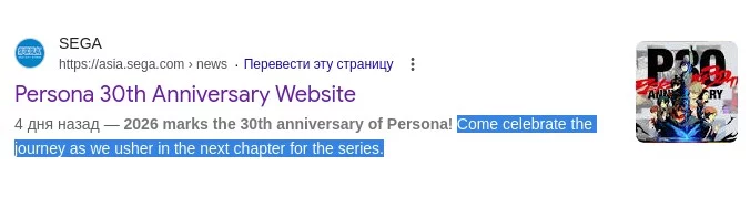 На сайте 30-летия Persona нашли упоминание о «следующей главе серии»